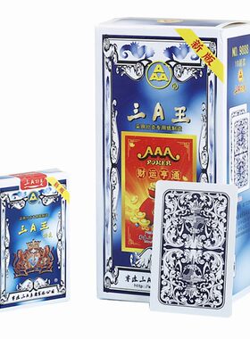 三A9888扑克牌加厚纸牌整箱100副
