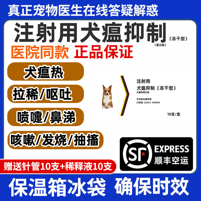 犬瘟热抑制蛋白单克隆抗体呕吐腹泻神经抽搐狗瘟药剂一盒蛋白肽