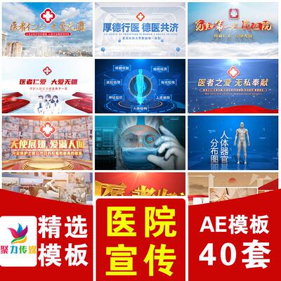 科技智慧医疗医院LOGO标题篇章开场片头图片展示宣传片视频AE模板