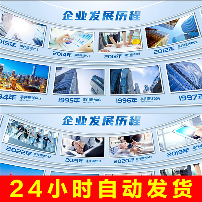 弧形大屏幕照片图文滚动企业公司发展历程时间线展示宣传片AE模板