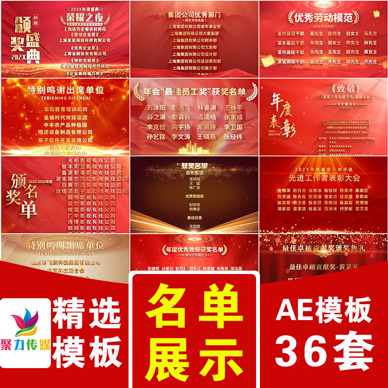 2026马年颁奖获奖名单人员姓名鸣谢出席合作单位滚动文字幕AE模版