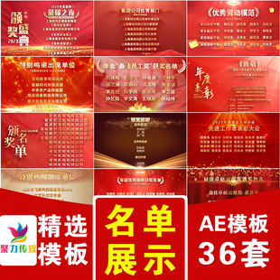 2026马年颁奖获奖名单人员姓名鸣谢出席合作单位滚动文字幕AE模版