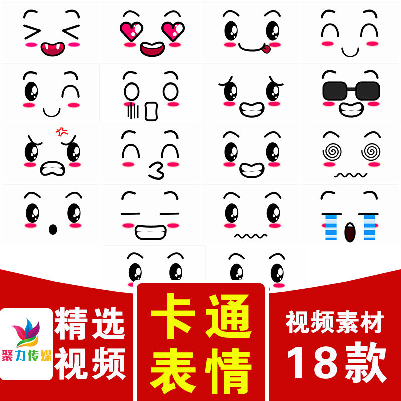 卡通可爱综艺笑脸惊讶哭泣高兴面部表情贴图动画透明通道视频素材