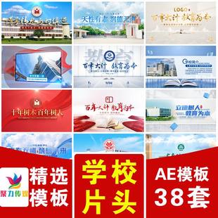 大小中学校大标题篇章logo教育培训机构宣传视频开场片头AE模板