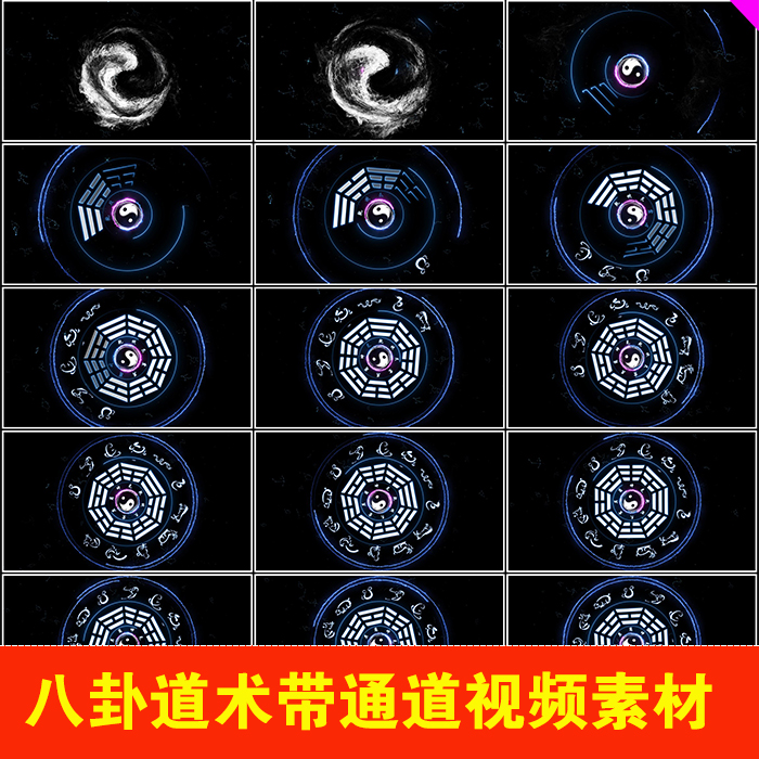 太极八卦阵道家道术阵法特效效果alpha带透明通道高清视频素材