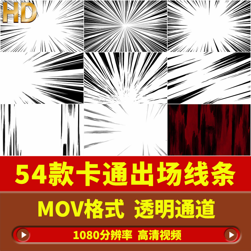 卡通动态动漫画速度线条人物出场背景透明通道AE/PR/剪映视频素材