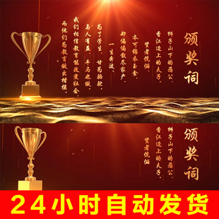 2026马年度企业公司员工表彰颁奖典礼奖杯金色文字幕颁奖词AE模板
