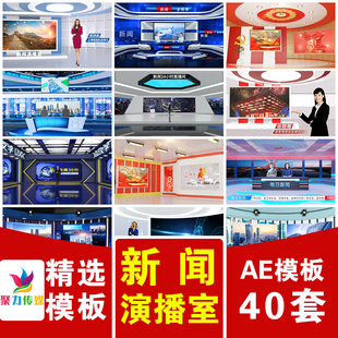 虚拟电视栏目节目主持人新闻资讯报道直播演播室厅动态背景AE模板