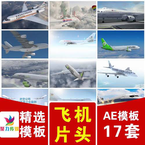 航空公司飞机降落空中飞行机身文字LOGO展示宣传片头视频AE模版