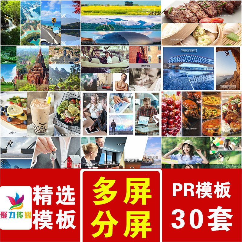 城市旅游风景景点美食人物相片照片一屏分屏多屏图片展示PR模板