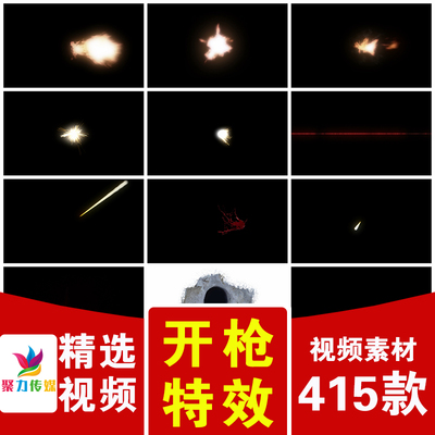 4K开枪枪口闪光火花狙击瞄准射击弹孔血液特效带透明通道视频素材