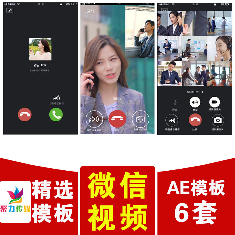 手机竖版模拟微信视频通话企业公司多人部门群会议连线接听AE模版