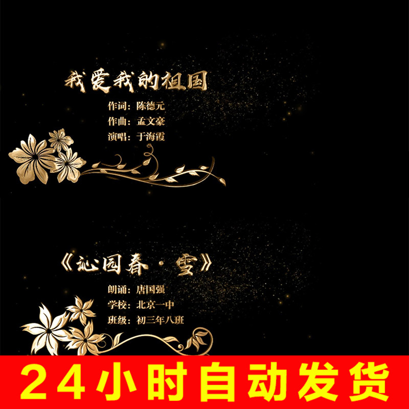 歌曲舞蹈节目表演晚会金色粒子文字名称字幕条带透明通道AE模板