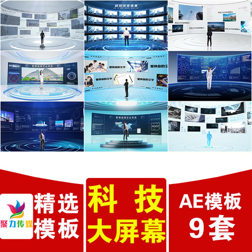 科技弧形大屏幕HUD环绕全息影像虚拟演播旋转图片视频展示AE模板