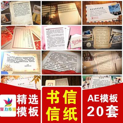 信纸信封稿纸纸张写信书信一封家书感恩感谢信文字文章视频AE模板