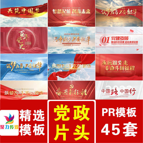 红色绸布天空云层穿梭党政建金色文字标语主题篇章开场片头PR模版