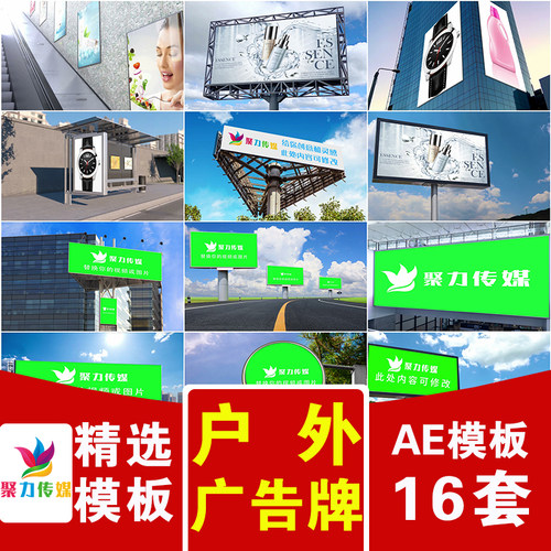 户外广告牌高楼大厦写字楼地铁高速公交车站产品广告宣传AE模版