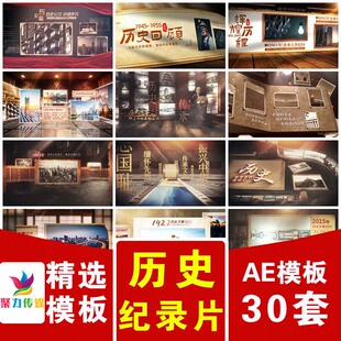 怀旧复古老照片相片图文历史大事件回顾纪实纪录片开场片头AE模版