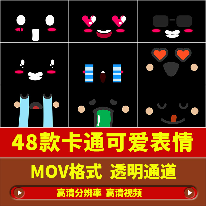 卡通可爱综艺笑脸惊讶哭泣高兴面部表情贴图动画透明通道视频素材