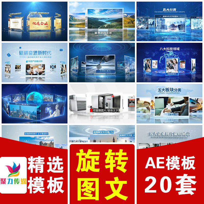 科技企业公司商产品荣誉奖状图片文字业务板块分类旋转展示AE模版
