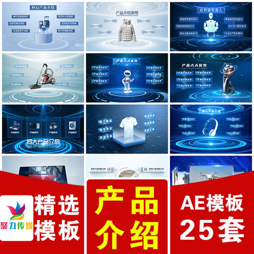 科技全息立体产品商品功能特点分类介绍文字图片说明展示AE模版