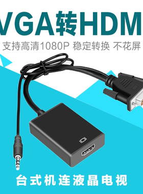 vga转hdmi转换器vja公转hami母高清转换线投影仪电视机笔记本台式
