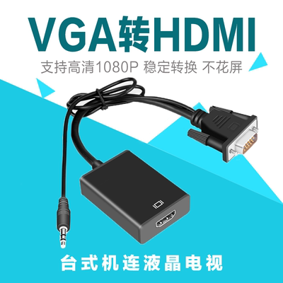 vga转hdmi转换器vja公转hami母高清转换线投影仪电视机笔记本台式