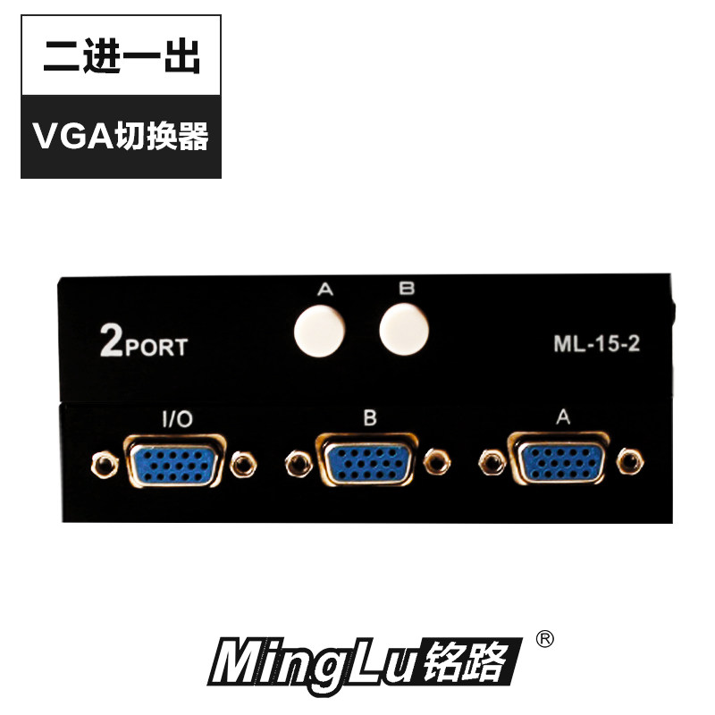 铭路2口vga切换器2进1出两台电脑共用显示器二进一出笔记本录像机