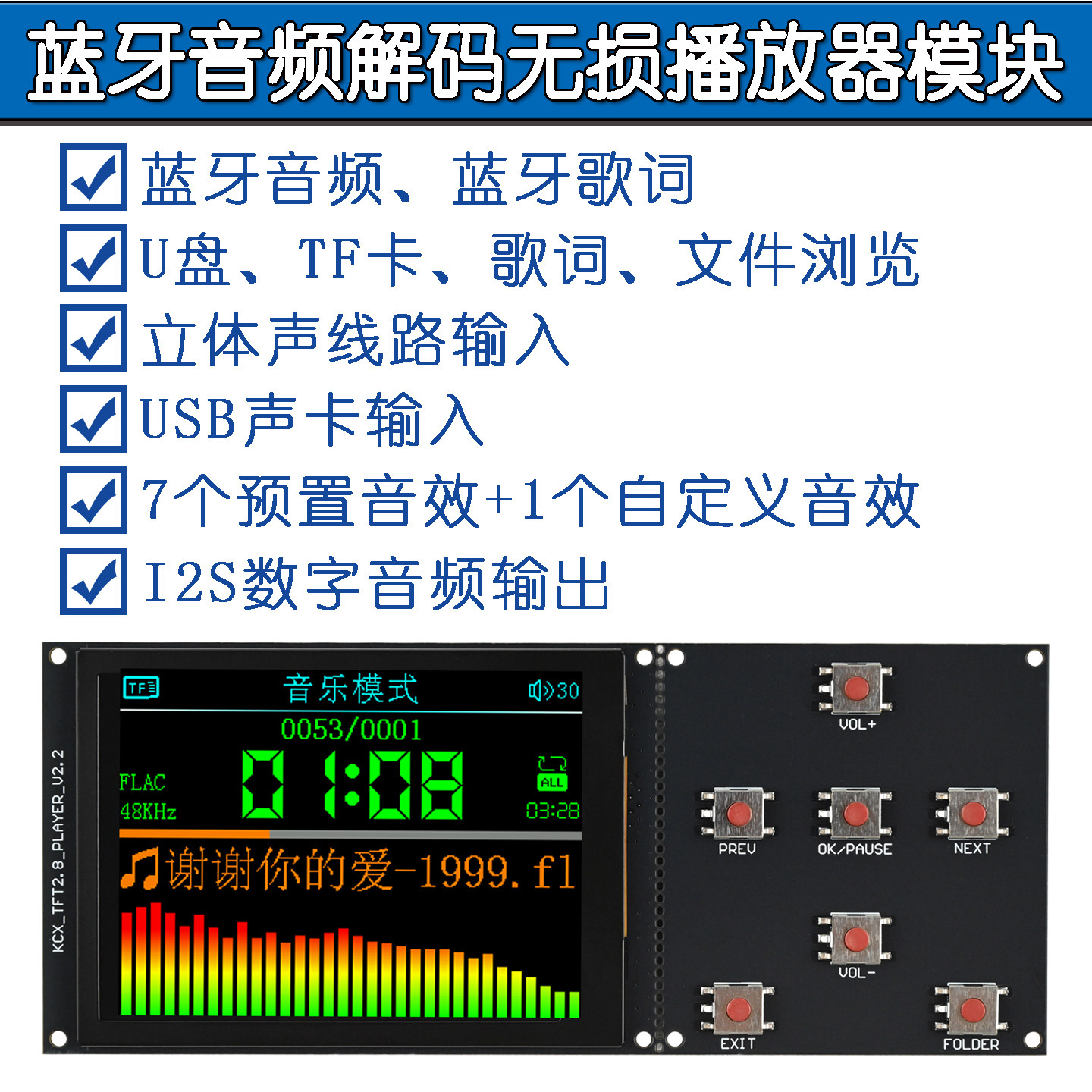 TFT彩屏2.8寸蓝牙MP3无损数字音频播放解码器板模块支持I2S输出
