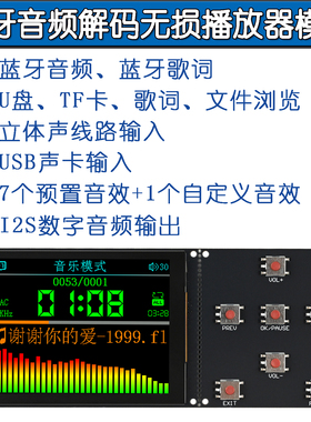 TFT彩屏2.8寸蓝牙MP3无损数字音频播放解码器板模块支持I2S输出