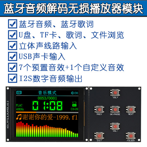 TFT彩屏蓝牙无损数字音频解码板