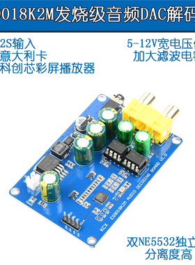 ES9018K2M发烧级I2S高保真音频DAC解码板