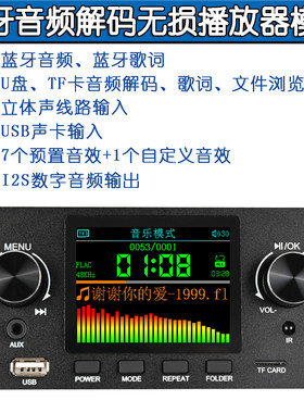 2.8寸TFT彩屏蓝牙解码器