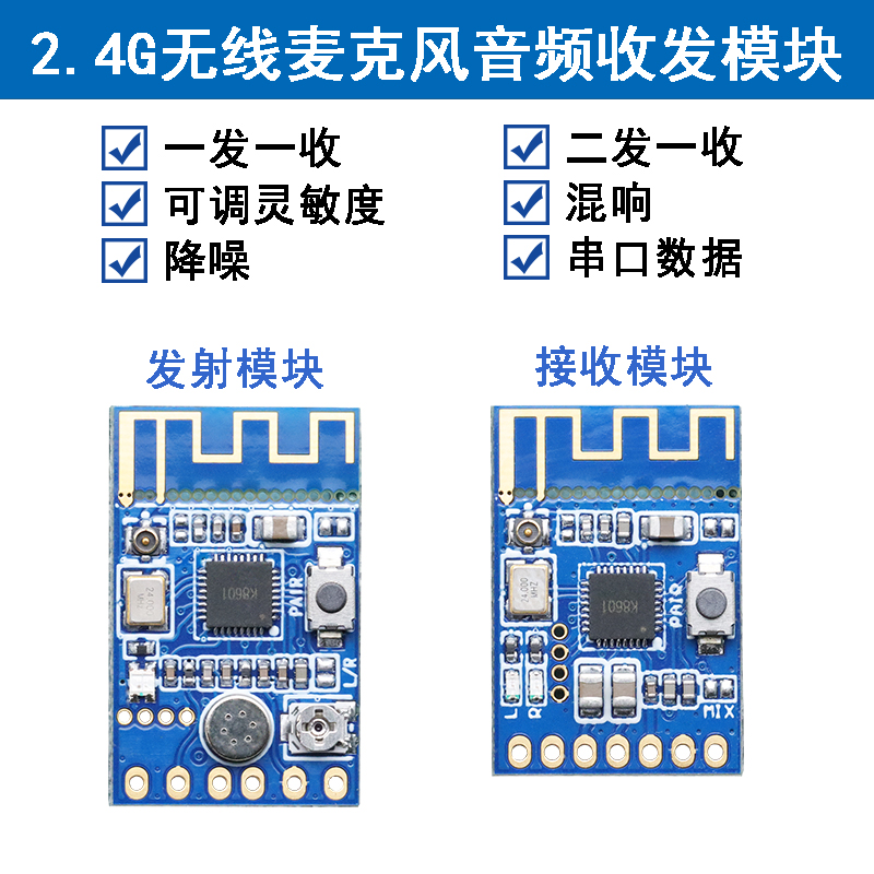 2.4G无线麦克风音频信号收发传输模块板 一发一收 二发一收 电子元器件市场 音频模块/功放模块 原图主图