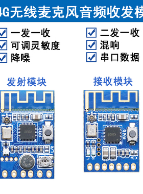 2.4G无线麦克风音频信号收发传输模块板 一发一收 二发一收