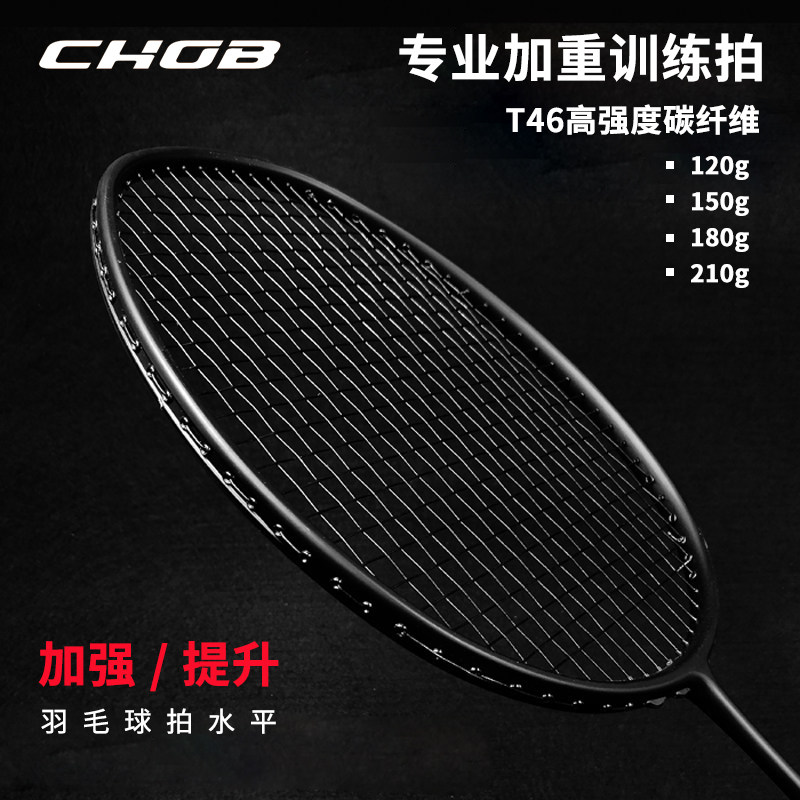 正品全碳素专业训练拍加重羽毛球拍力量训练小黑拍玄铁重剑训练拍