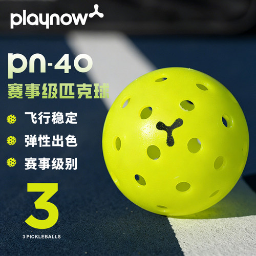 Playnow40孔专业匹克球耐打球