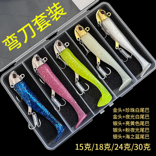 远投软饵套装弯刀T尾软饵野钓钓鱼路亚饵假鱼饵翘嘴鲈鱼鳜鱼