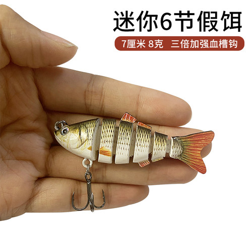 8克仿真迷你微物多节路亚饵沉水假饵鲈鱼翘嘴太阳鱼通杀海钓淡水