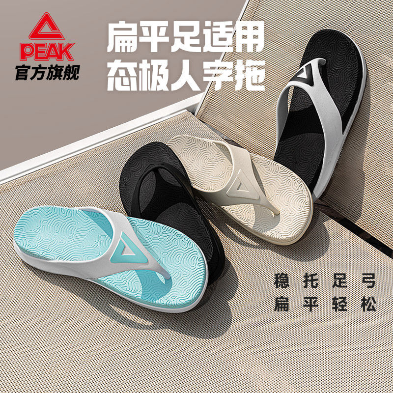 匹克态极足弓鞋人字拖扁平足拖鞋夏季新款防滑户外运动休闲凉鞋男