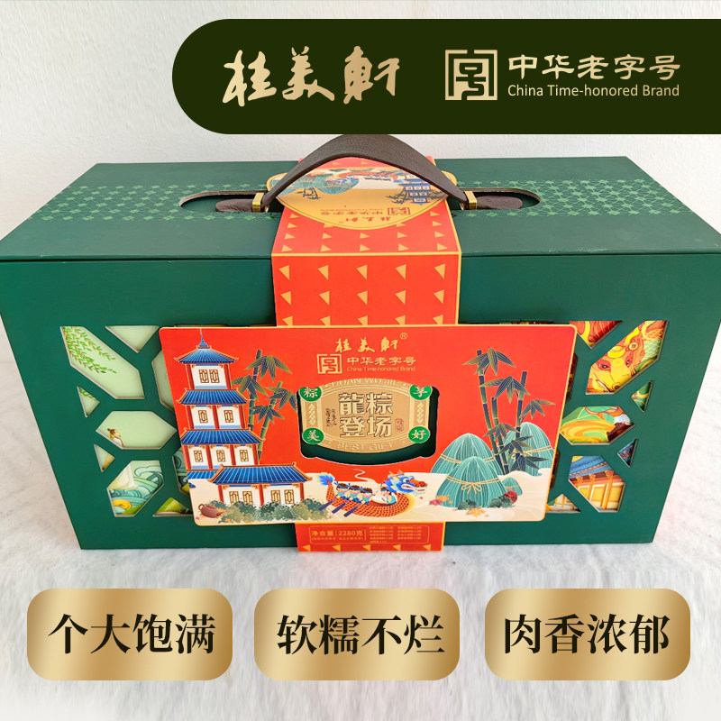 桂美轩龙棕登场2295g粽子礼盒鲜肉咸蛋黄肉早餐点心速食端午送礼
