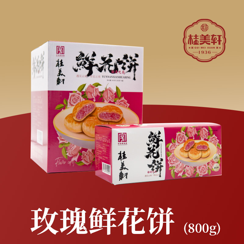 桂美軒鮮花餅800g云南特產(chǎn)4盒裝傳統(tǒng)糕點節(jié)日送禮年貨禮盒伴手禮