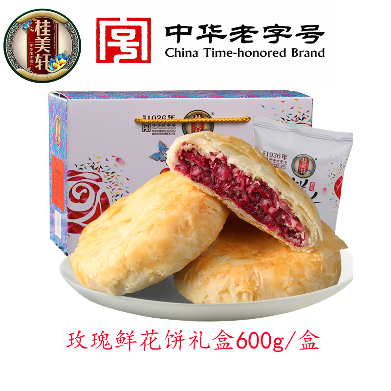 鲜花饼老字号桂美轩云南特产玫瑰鲜花饼600g零食糕点早餐送礼礼盒