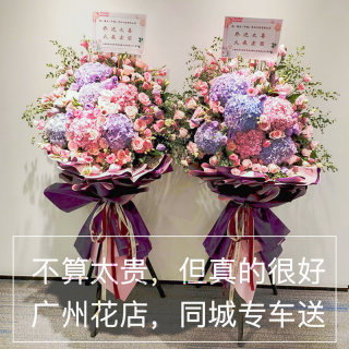 广州同城连锁花店配送预订花开业篮开业鲜花乔迁公司北京深圳杭州