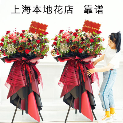 开业花篮上海同城配送乔迁鲜花