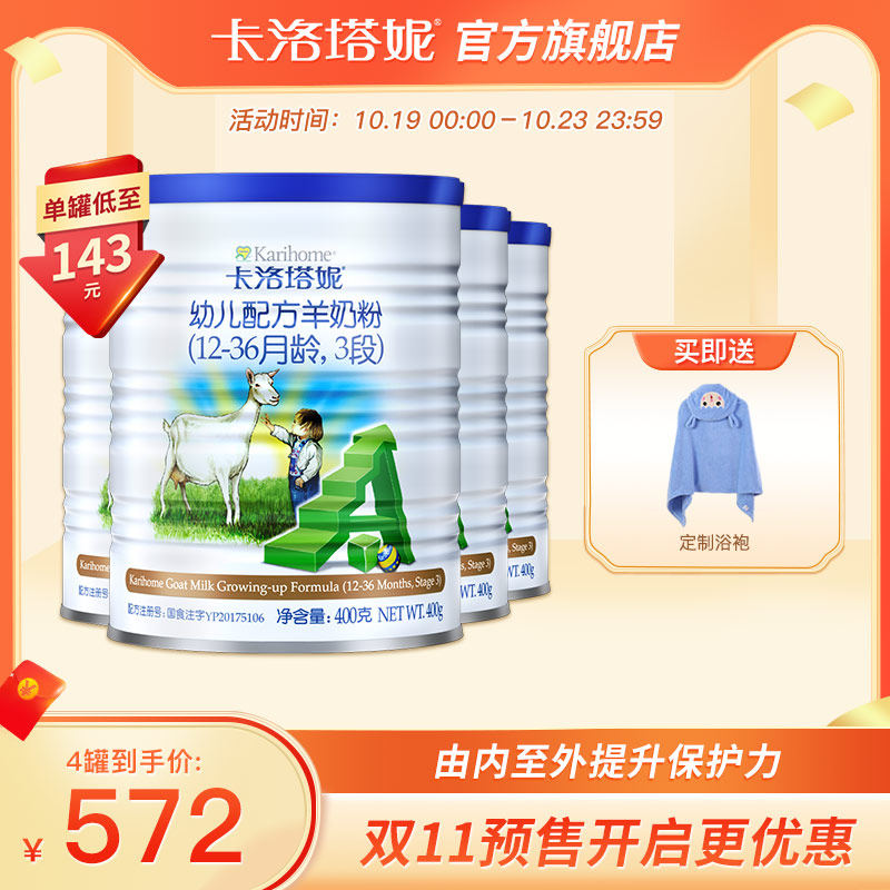 karihome卡洛塔妮婴幼儿羊奶粉3段400g*4新生儿宝宝新西兰进口高性价比高么？