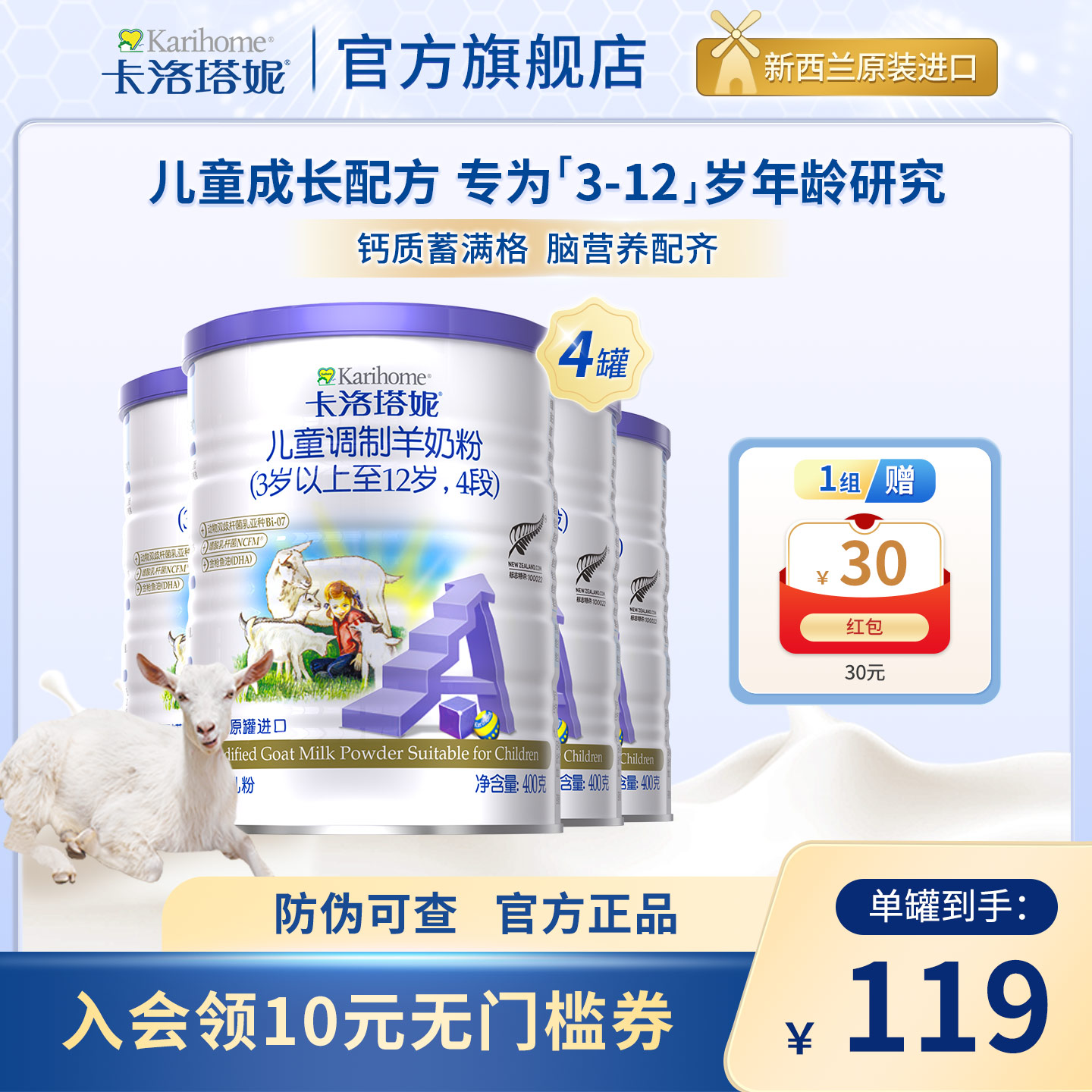 卡洛塔妮儿童学生成长羊奶粉4段400g*4新西兰进口配方小罐DHA