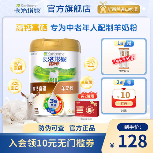 卡洛塔妮中老年人羊奶粉进口奶源