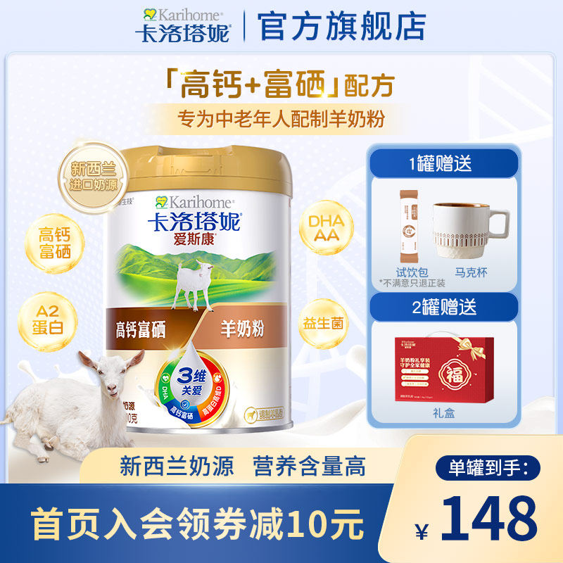 卡洛塔妮中老年人羊奶粉高钙富硒700g成人多维营养全脂新西兰品牌