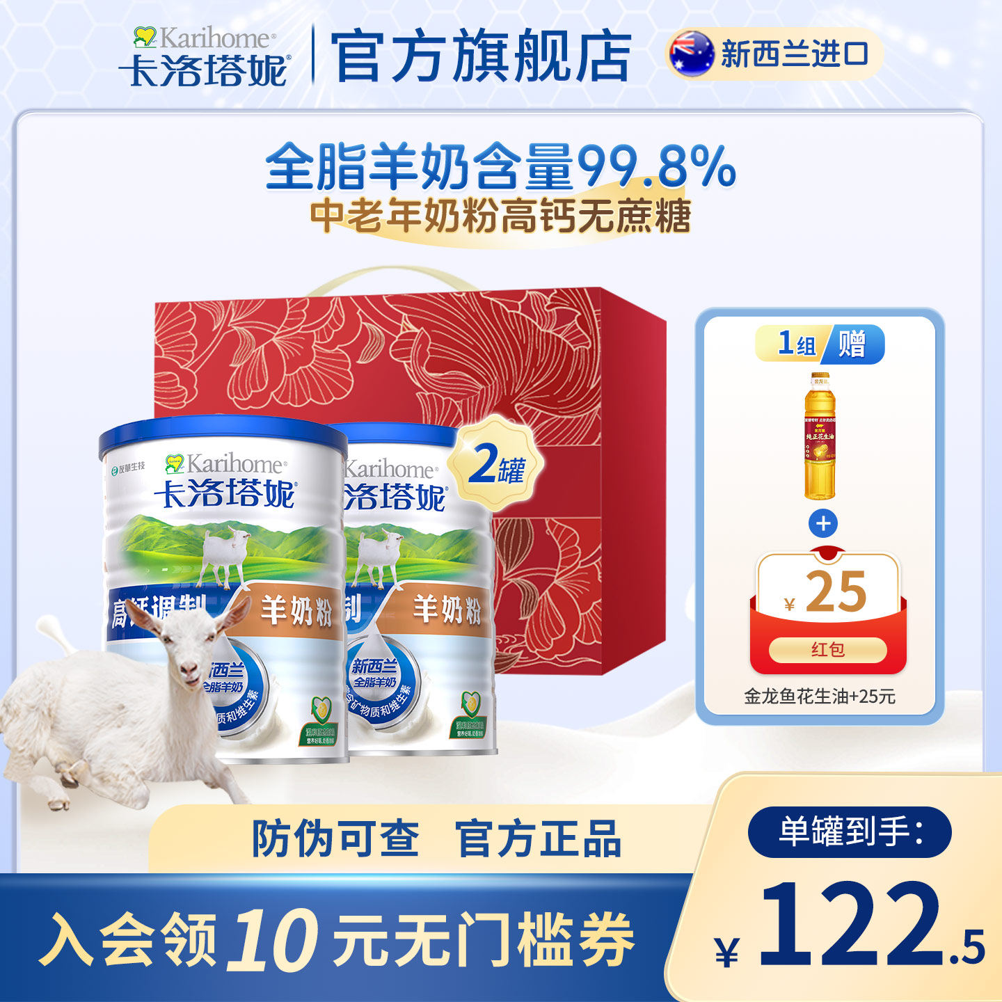 【端午节优选】卡洛塔妮新西兰进口羊奶粉送长辈父母领导礼盒装